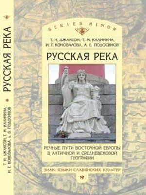 cover image of «Русская река»